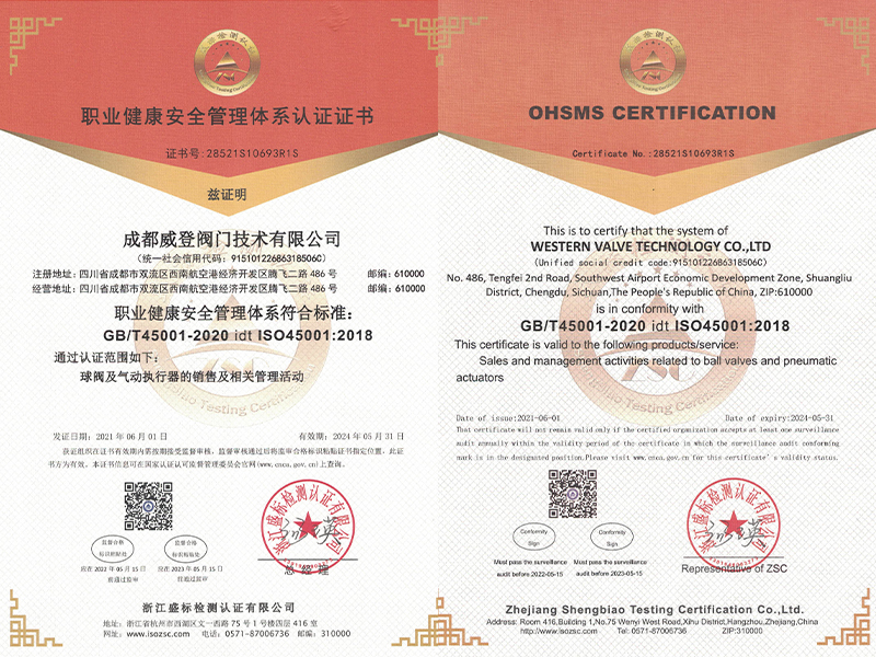 職業(yè)健康管理證書 